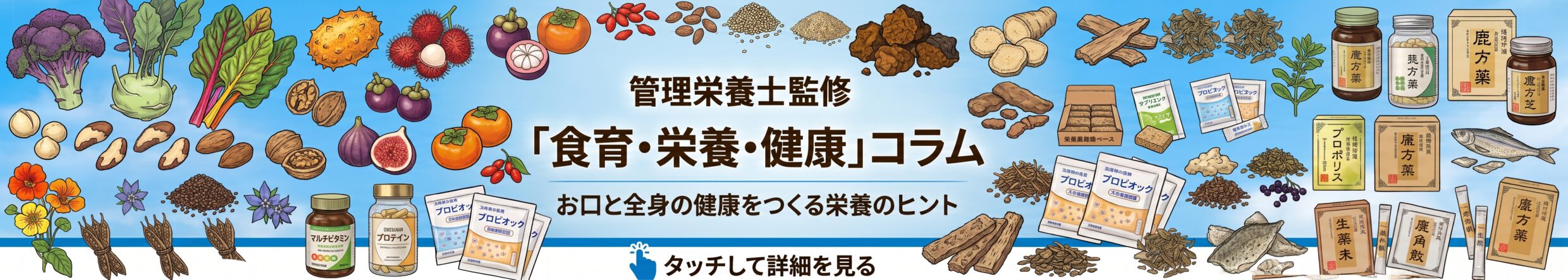 管理栄養士コラム